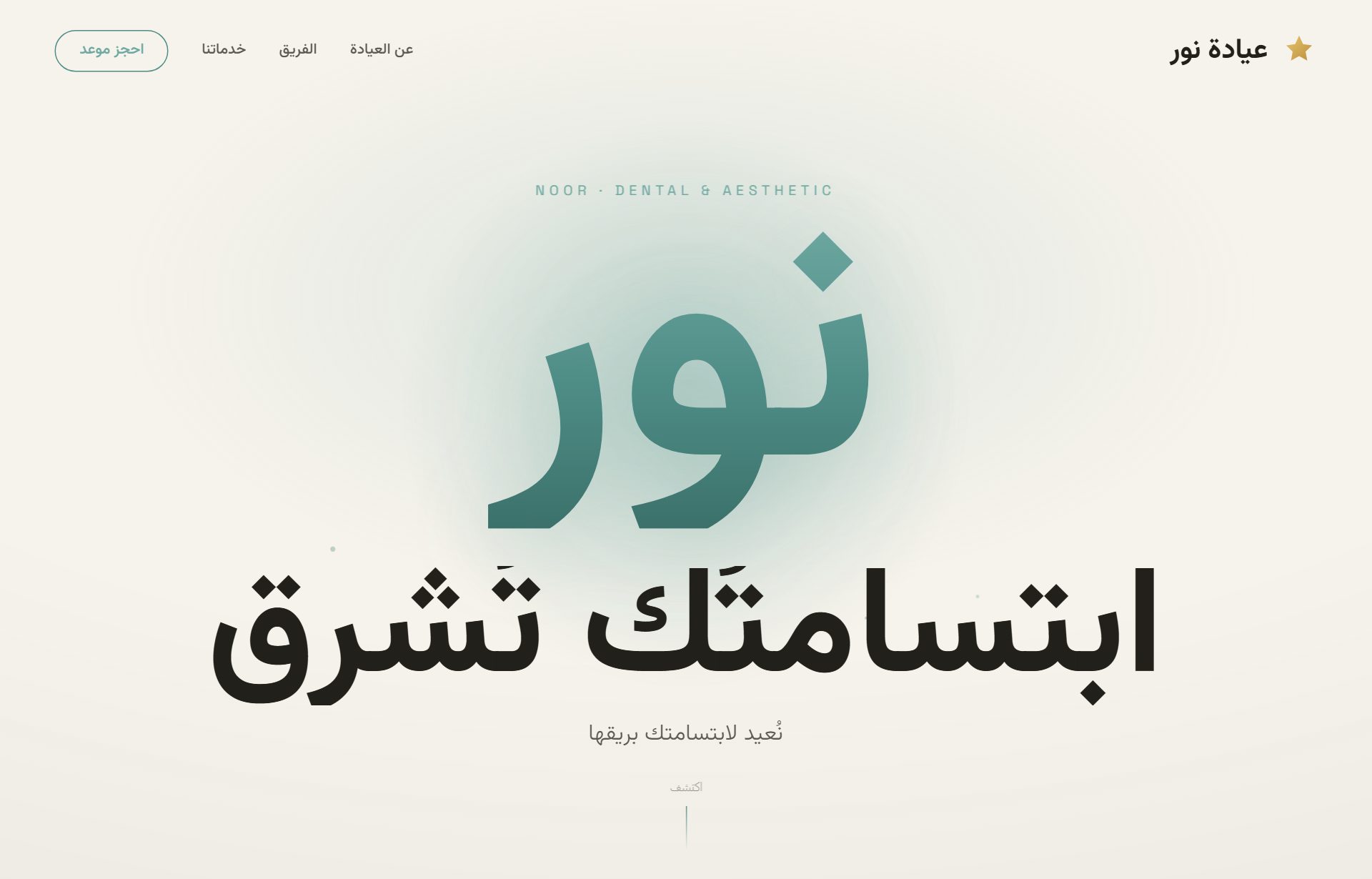 Noor Dental & Aesthetic Clinic