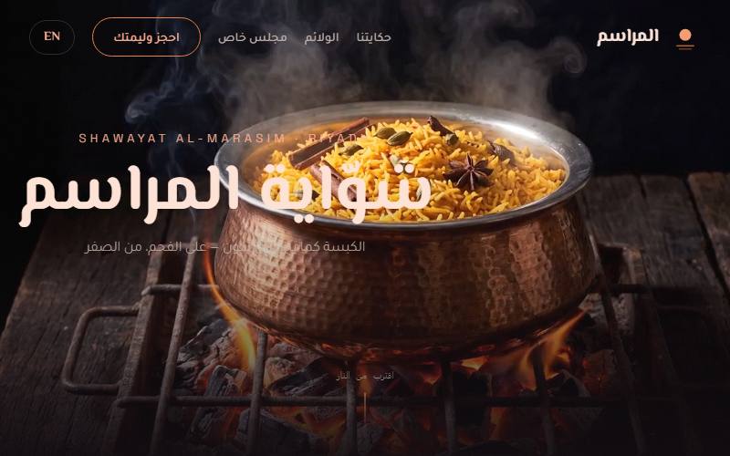 Al-Marasim — hero